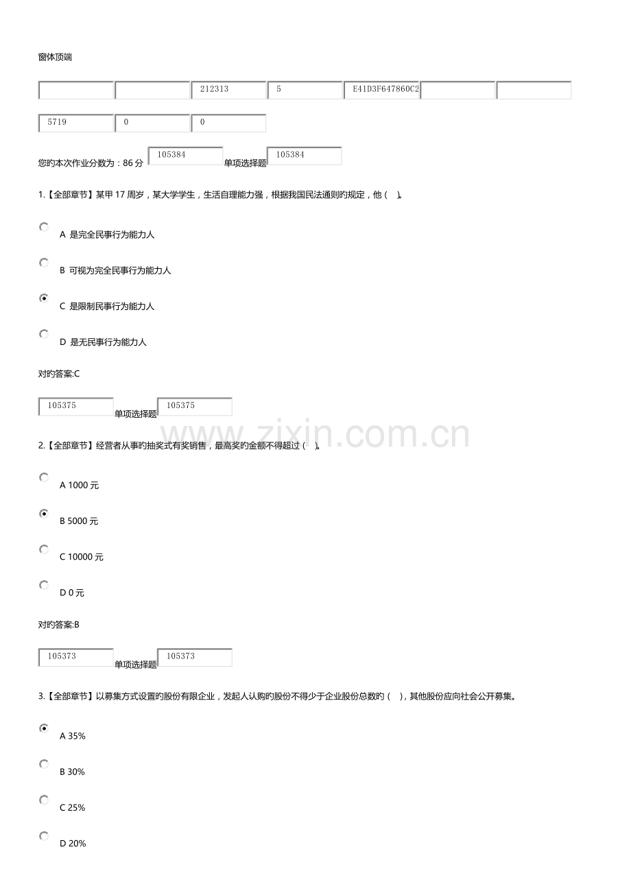 2023年新版法律基础在线作业.docx_第1页