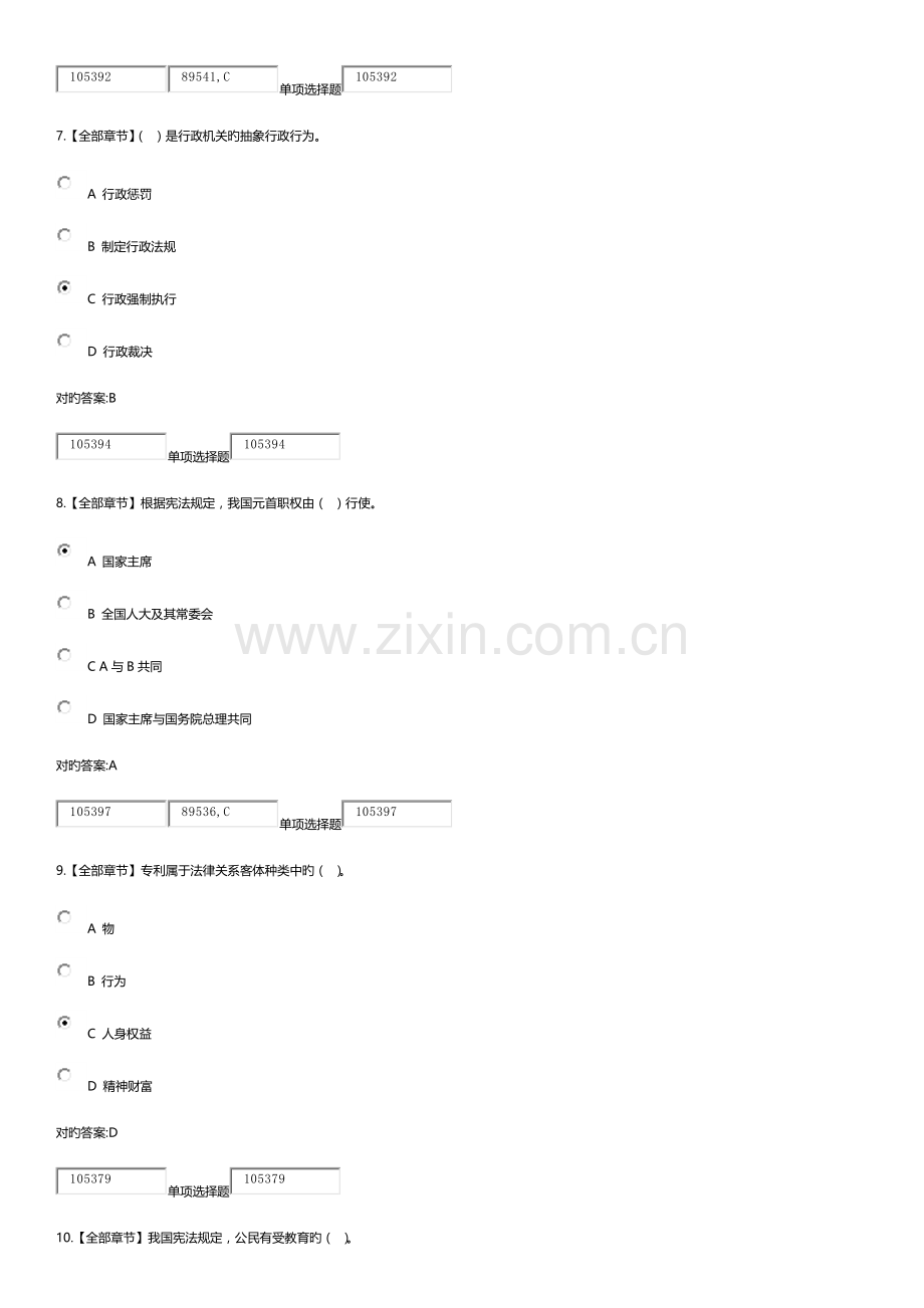 2023年新版法律基础在线作业.docx_第3页