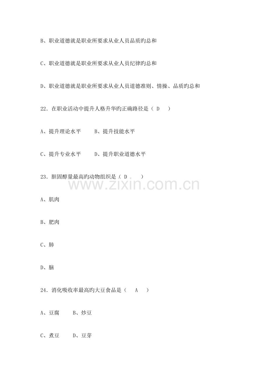 公共营养师考试练习题.doc_第3页