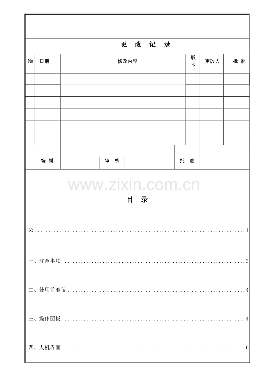 灌胶机操作手册.docx_第2页