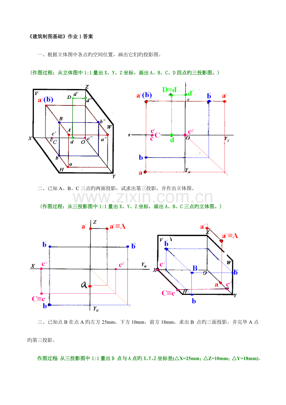 2023年建筑制图基础形成性考核册.doc_第1页