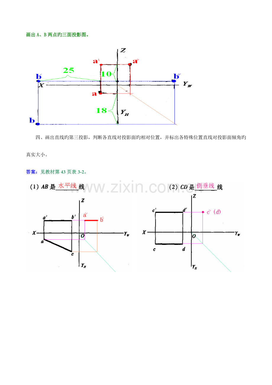 2023年建筑制图基础形成性考核册.doc_第2页