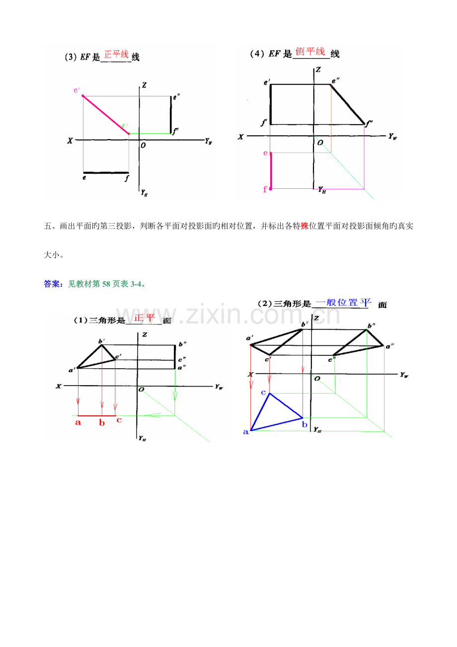 2023年建筑制图基础形成性考核册.doc_第3页