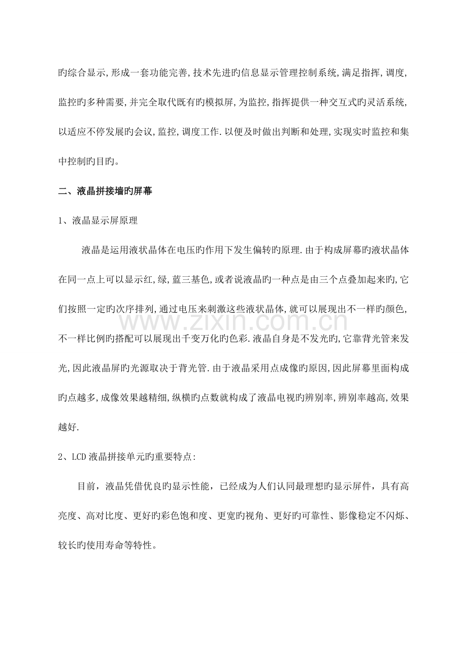 拼接屏系统设计方案.docx_第2页