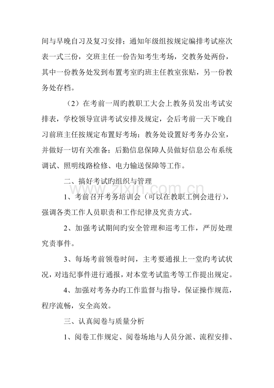 2023年考试秩序管理制度.doc_第2页