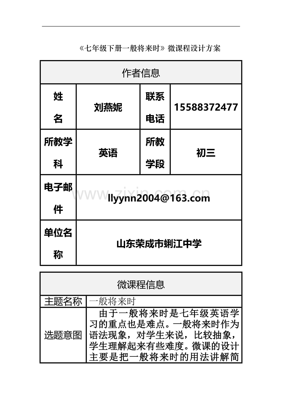 一般将来时微课程设计方案.doc_第2页