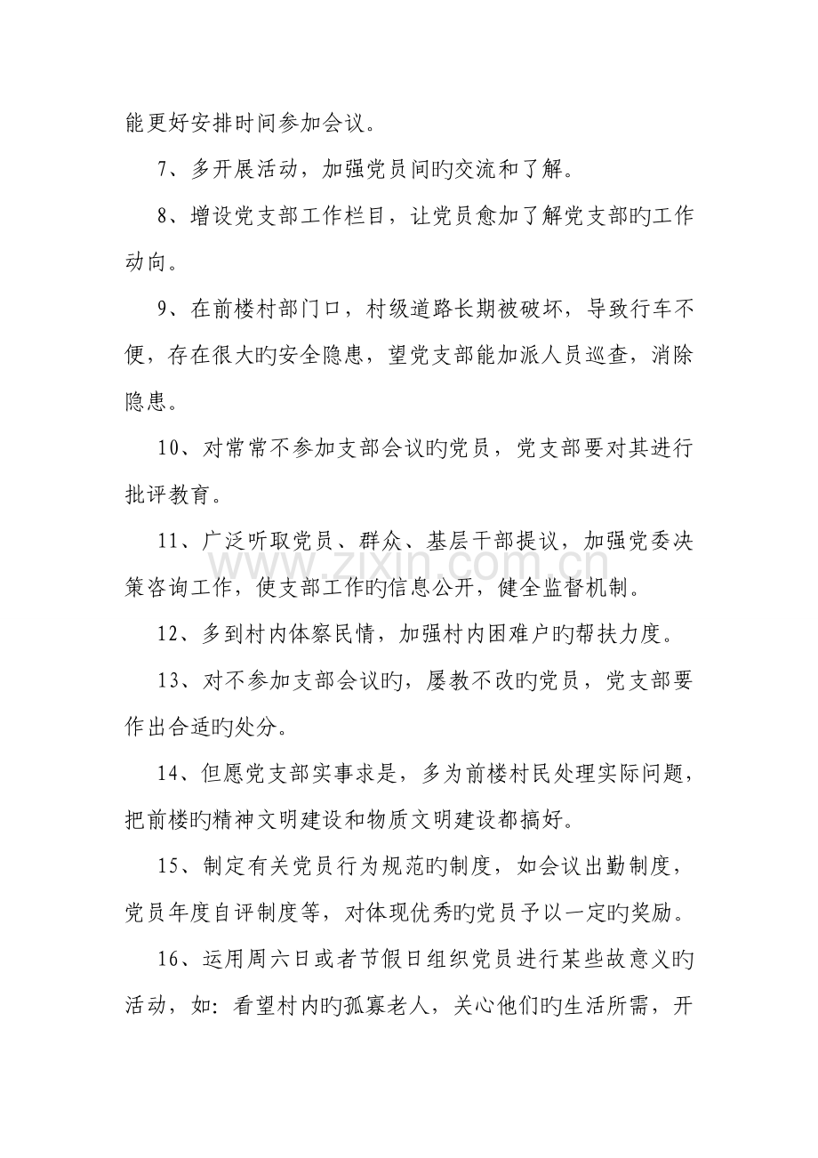 对基层支部的意见和建议.doc_第2页