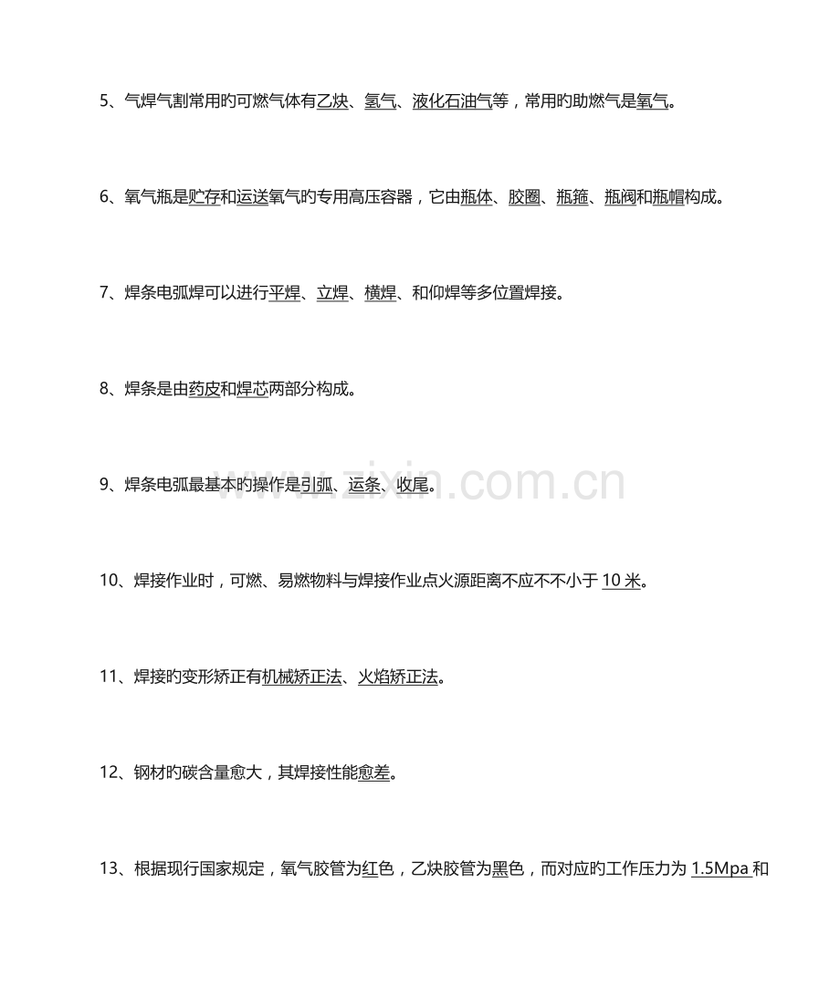 2023年维修工考试题答案.doc_第2页