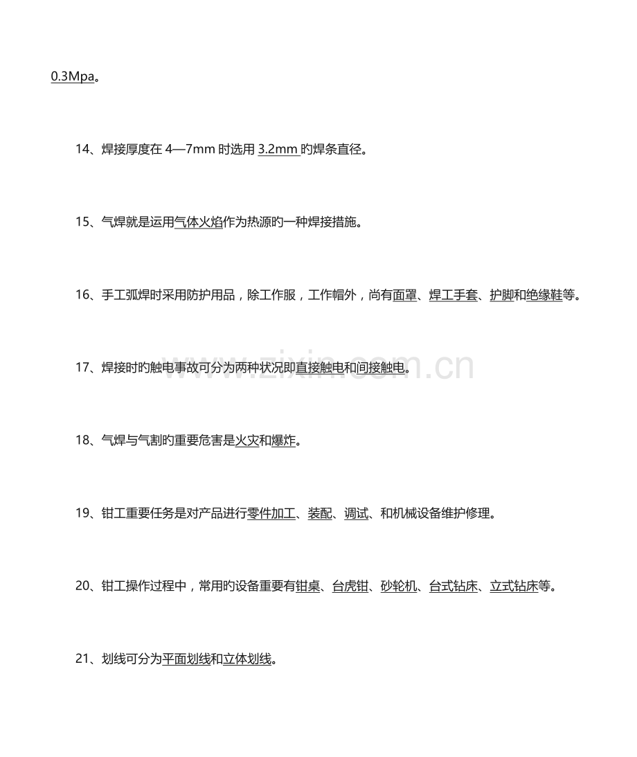 2023年维修工考试题答案.doc_第3页