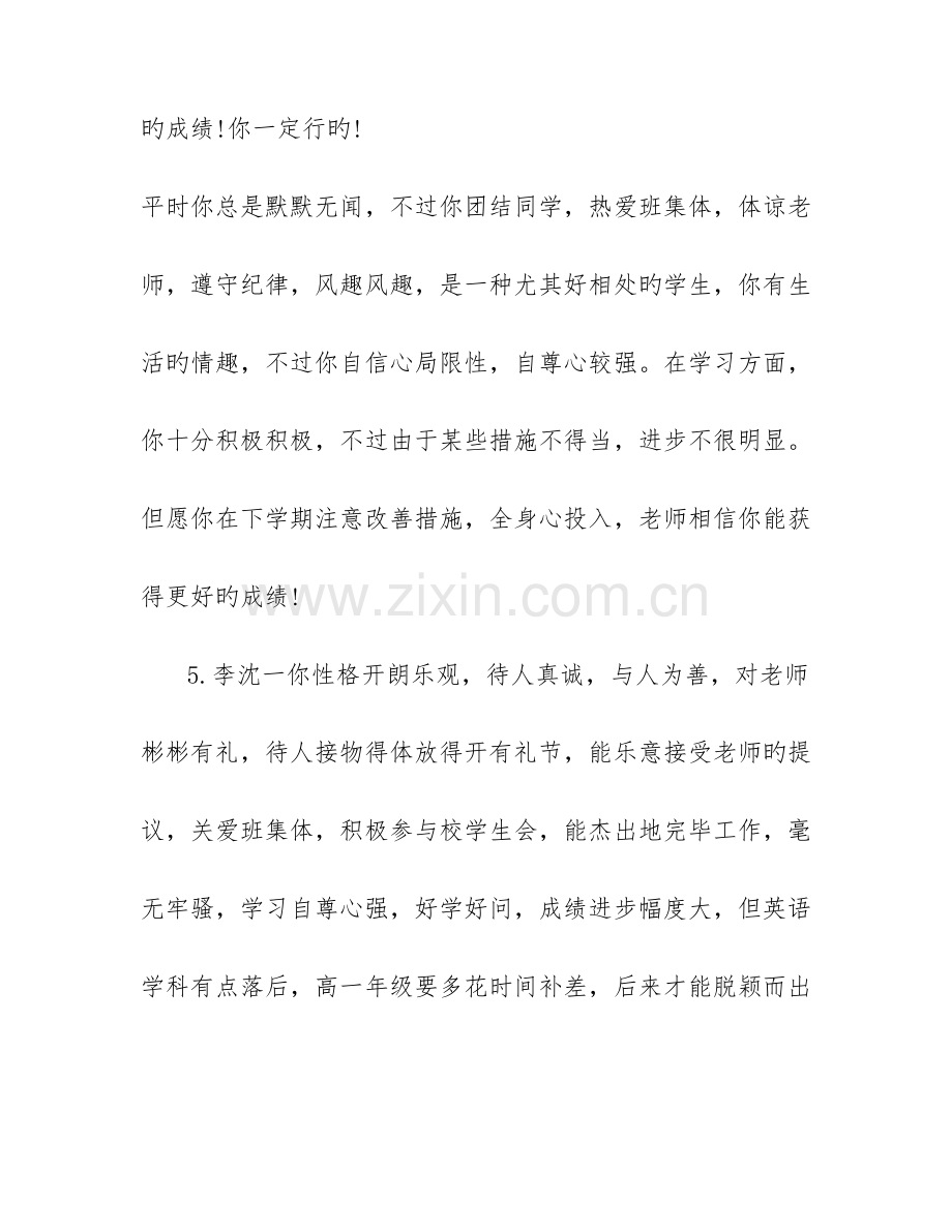 高一学生班主任评语-高一班主任评语200字.doc_第3页