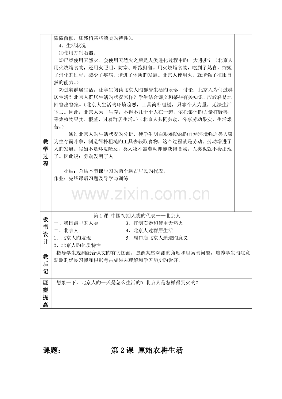 2023年部编人教版七年级上册历史教案全套.doc_第2页