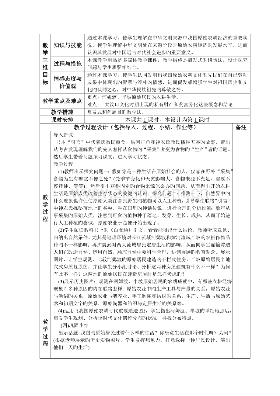 2023年部编人教版七年级上册历史教案全套.doc_第3页