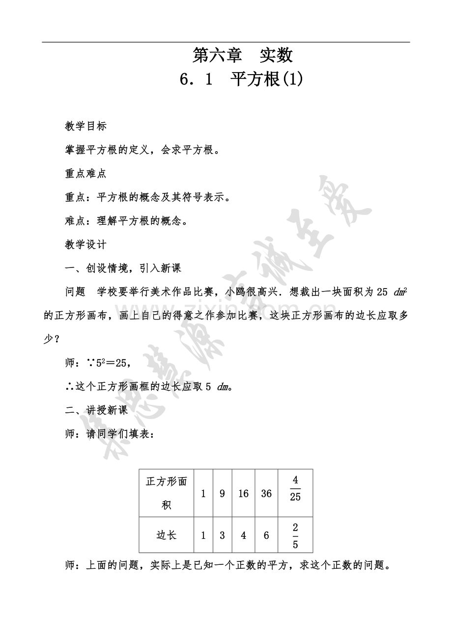 七年级下册数学教学设计(第六章).doc_第3页