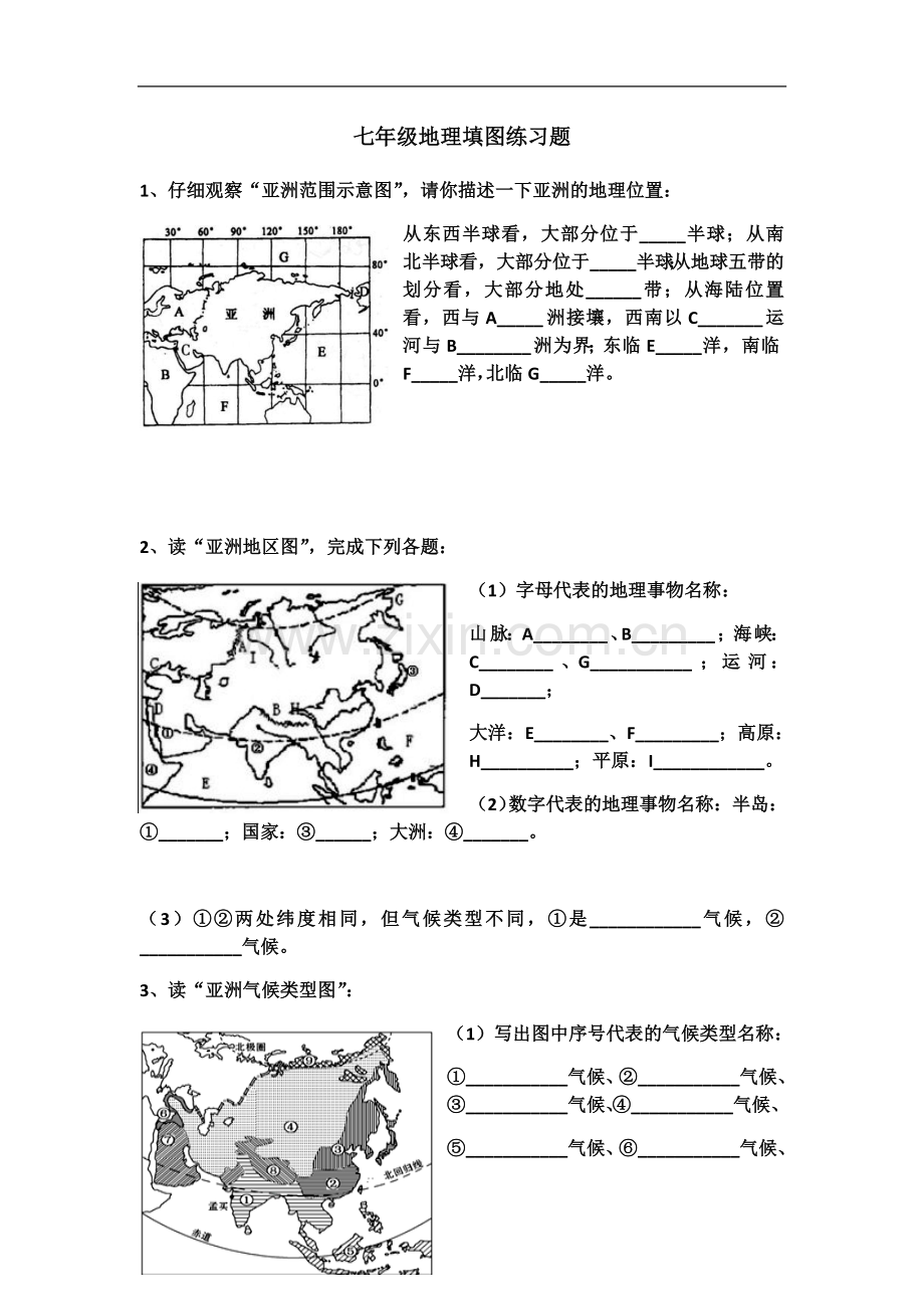 七年级地理填图练习题.docx_第2页