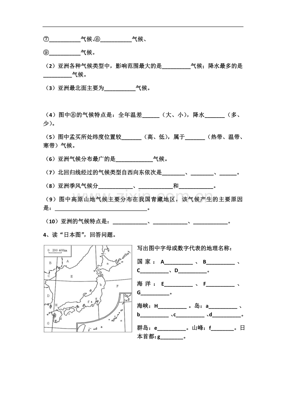 七年级地理填图练习题.docx_第3页