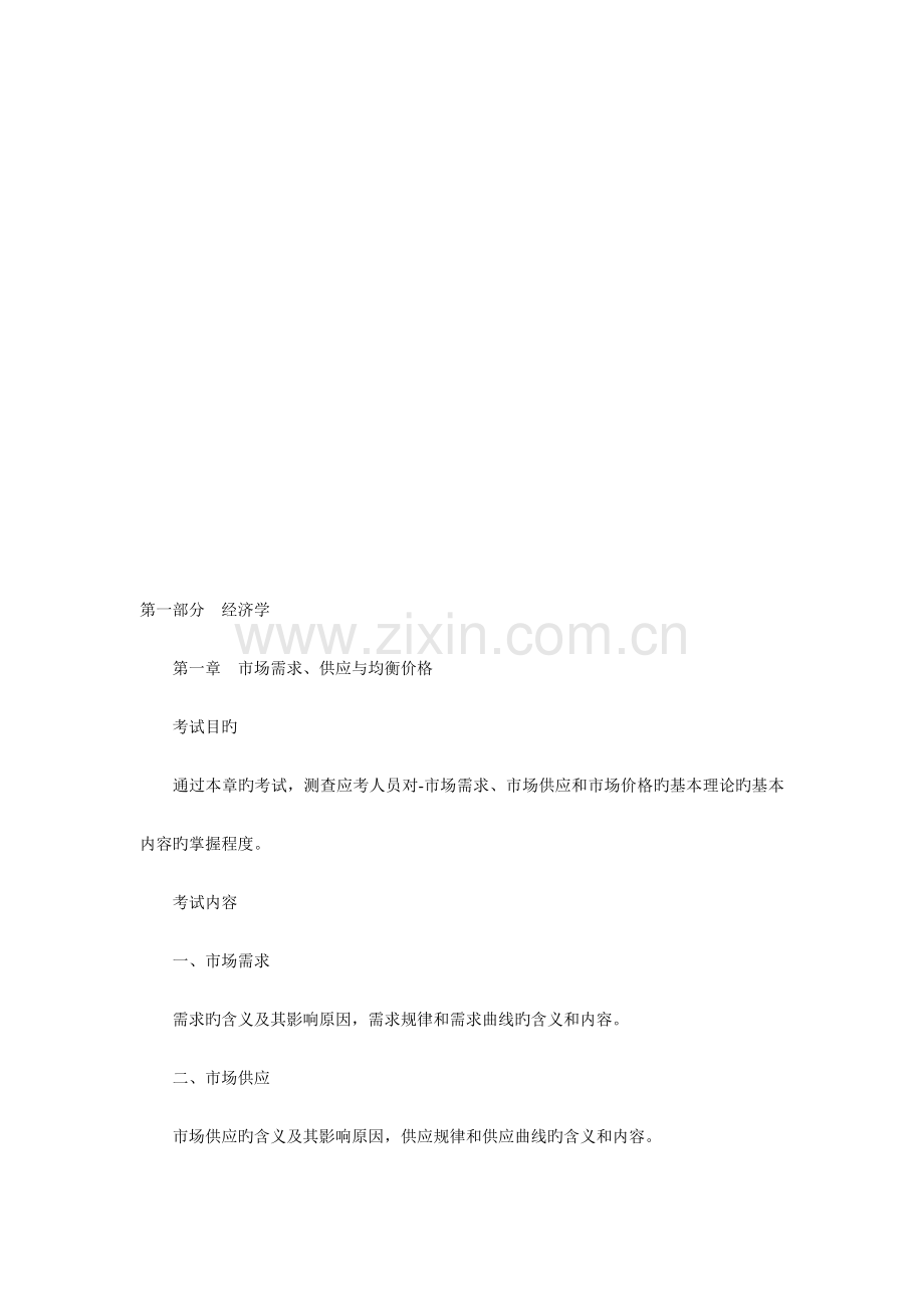 2023年中级经济师讲义.doc_第1页