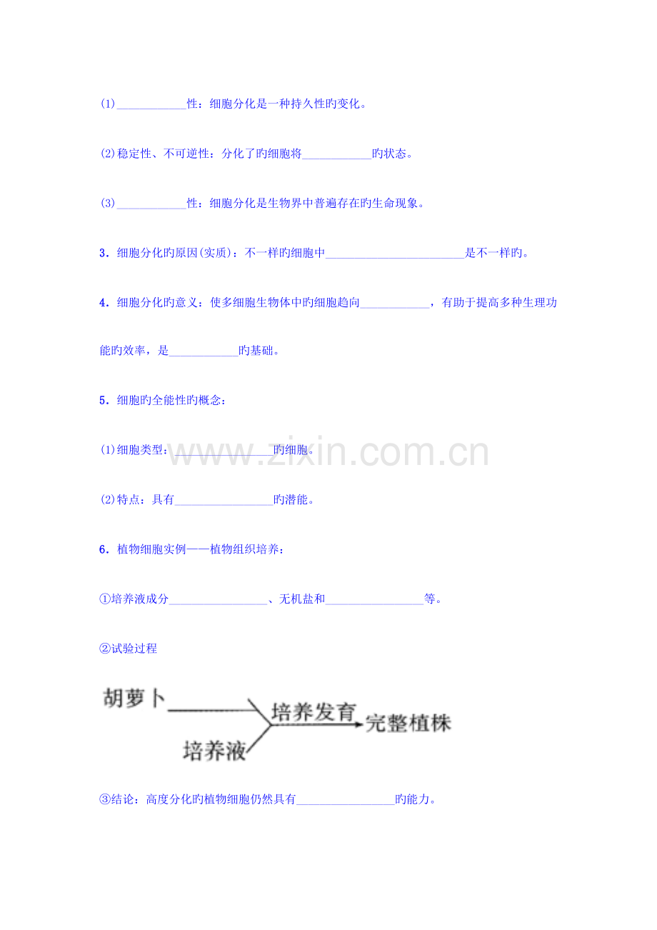 细胞分化导学案.doc_第2页