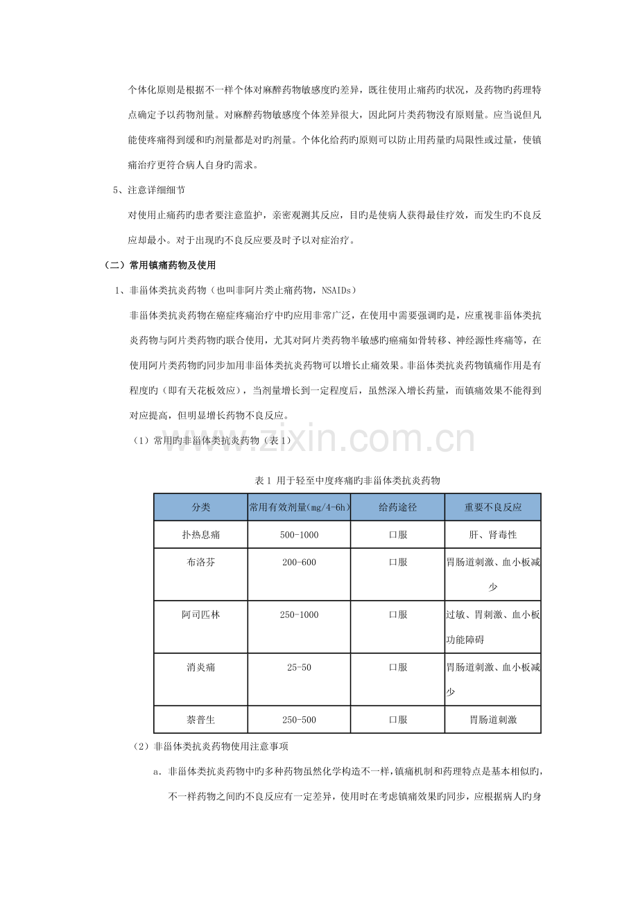 癌症疼痛治疗综述.doc_第2页