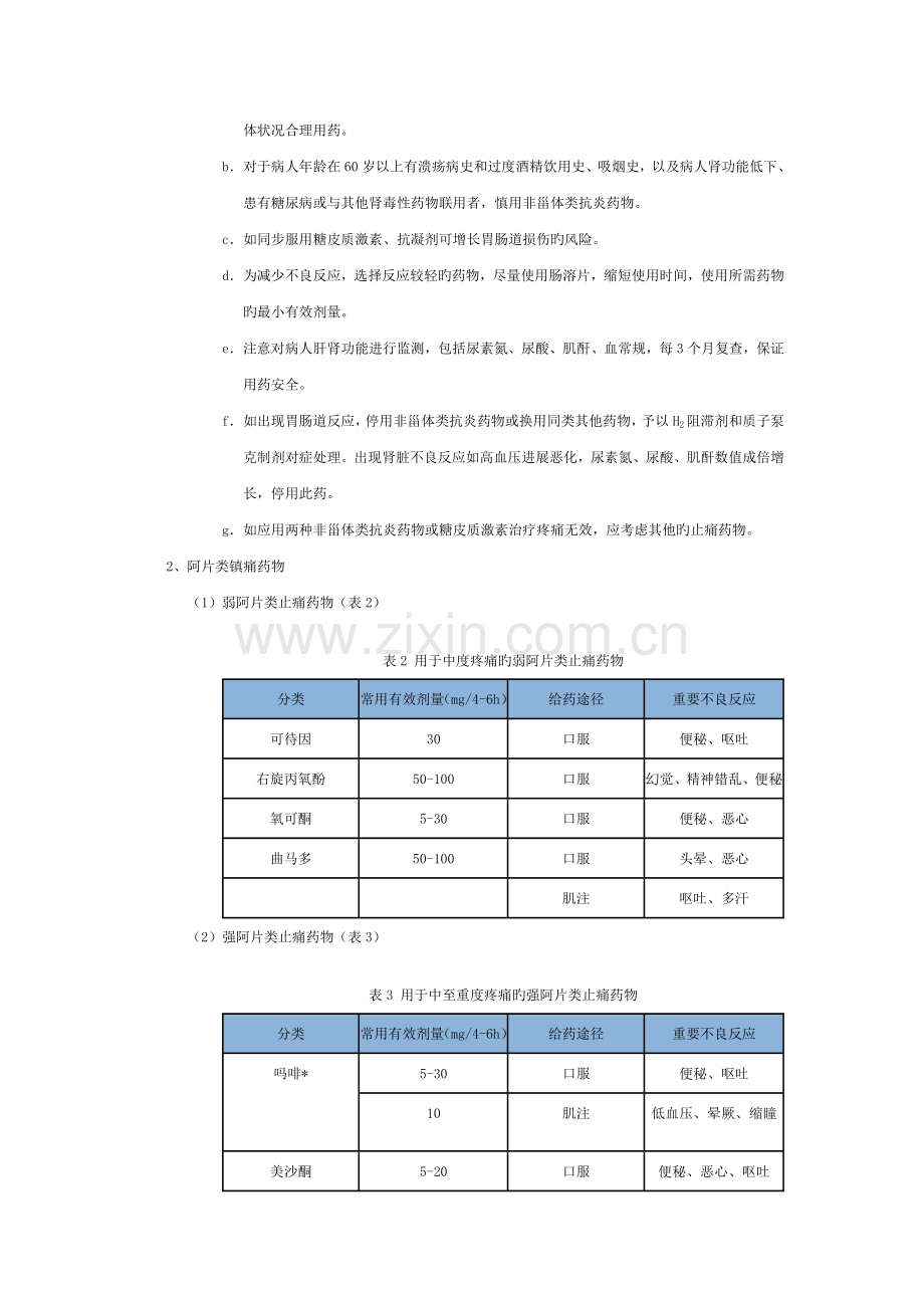 癌症疼痛治疗综述.doc_第3页