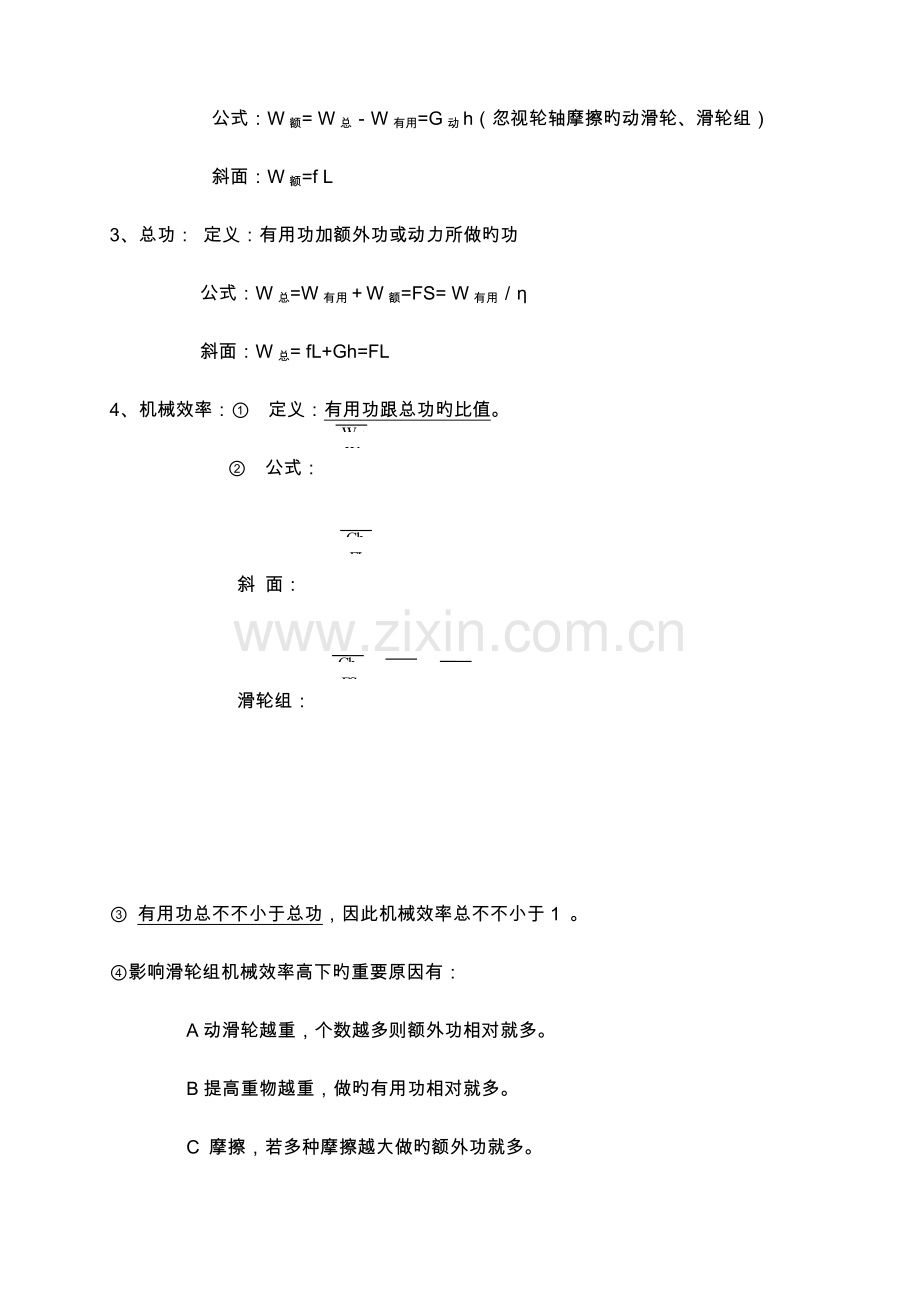 2023年沪粤版九年级物理上册知识点复习提纲.doc_第2页