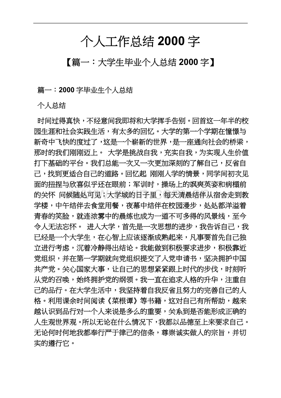 个人工作总结2000字.docx_第2页