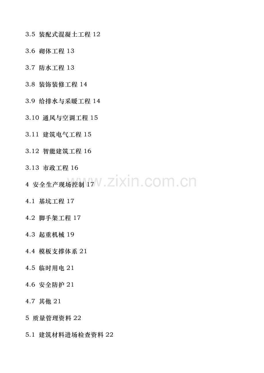 工程质量安全手册新版.doc_第2页