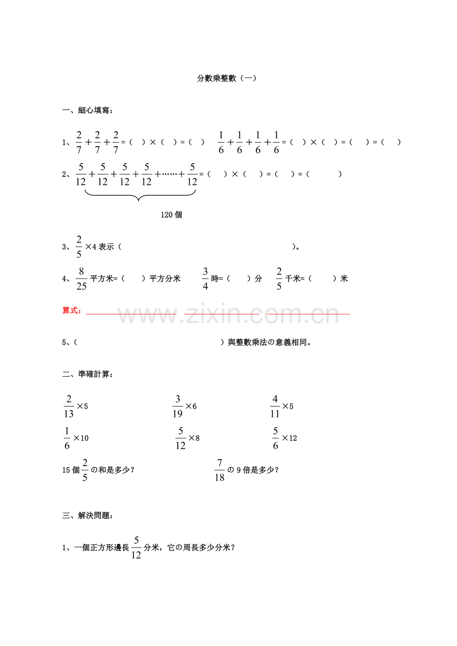 分数乘法练习题全套.doc_第1页