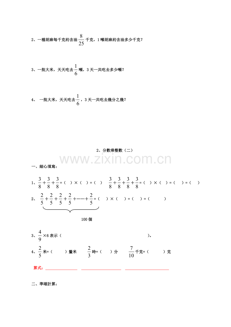 分数乘法练习题全套.doc_第2页