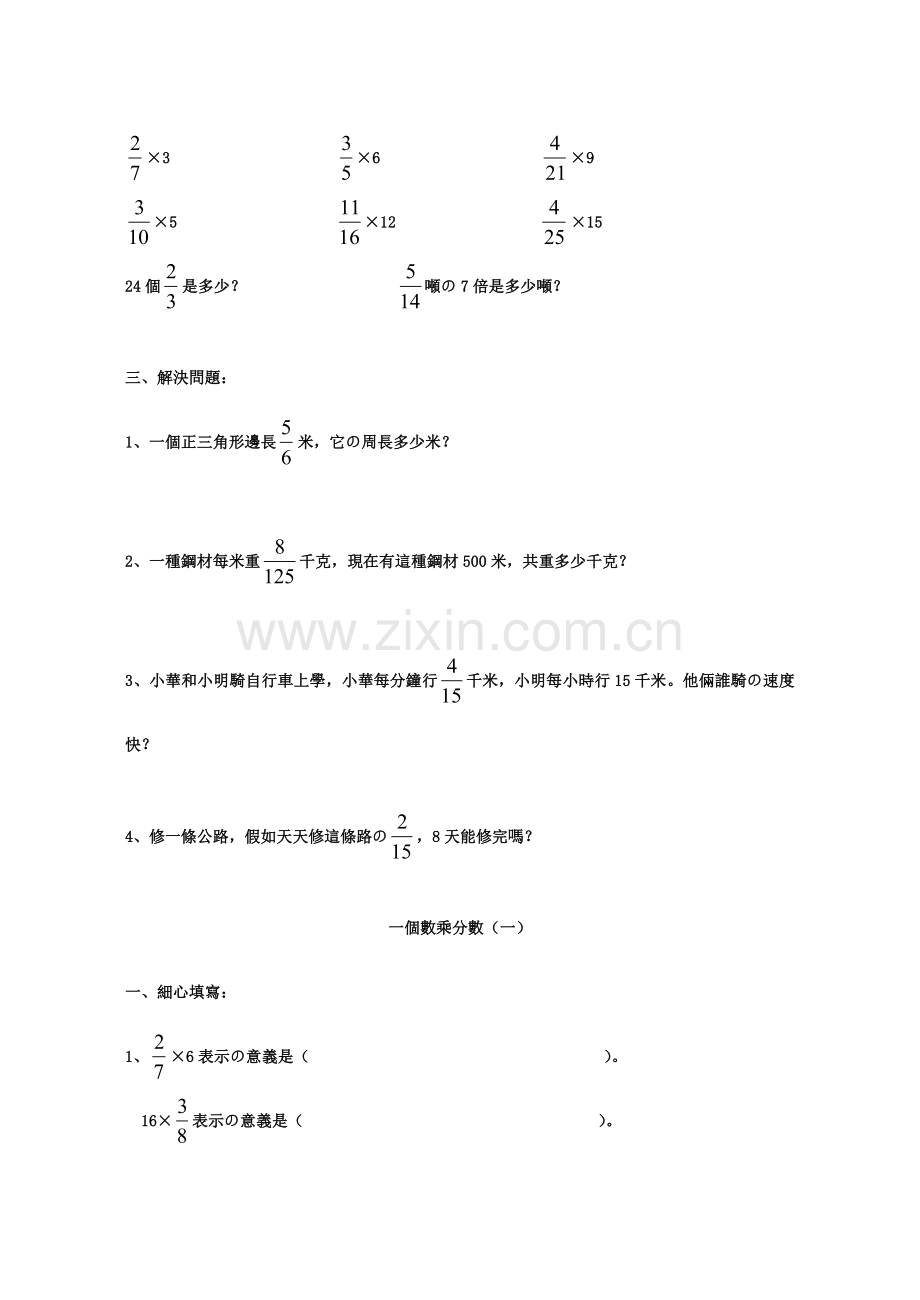 分数乘法练习题全套.doc_第3页