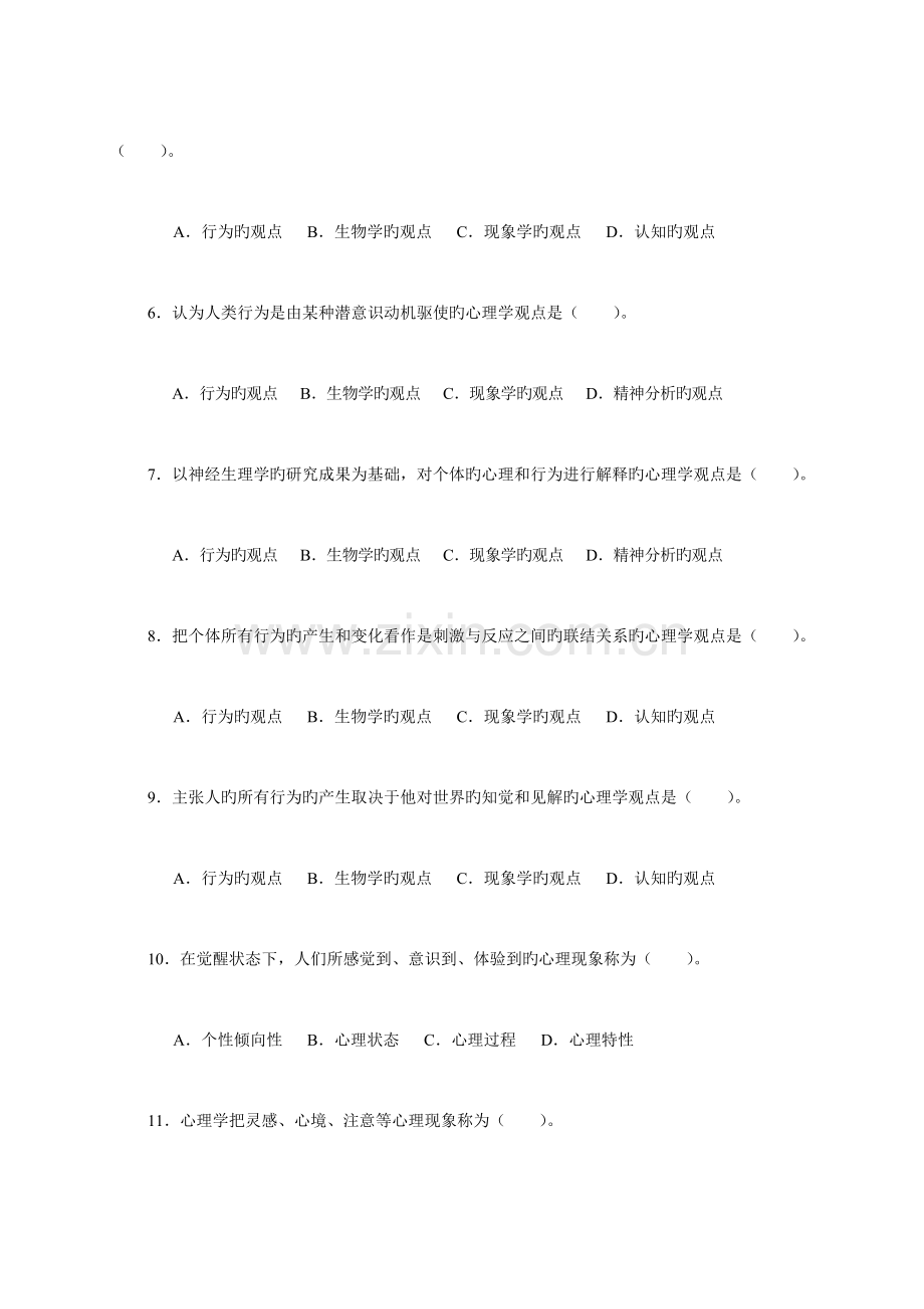 2023年心理学考试复习题库.doc_第2页