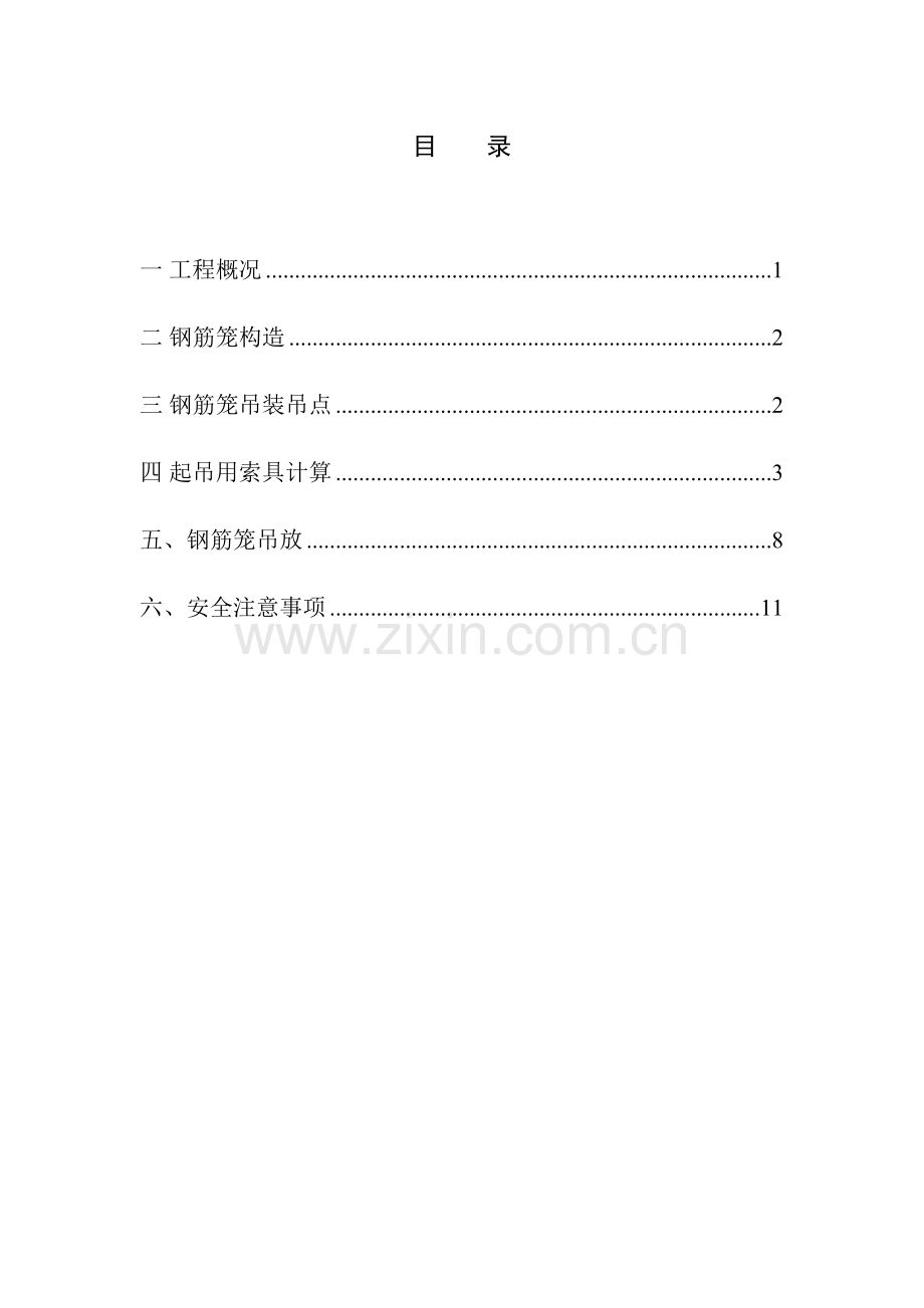 钢筋笼吊装方案.docx_第1页