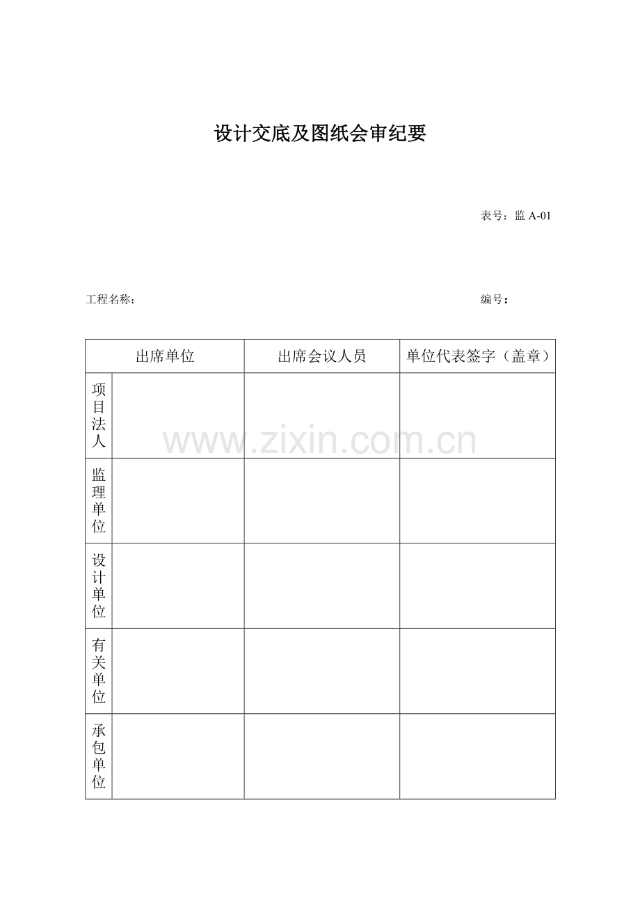 A类表施工单位用表.doc_第1页