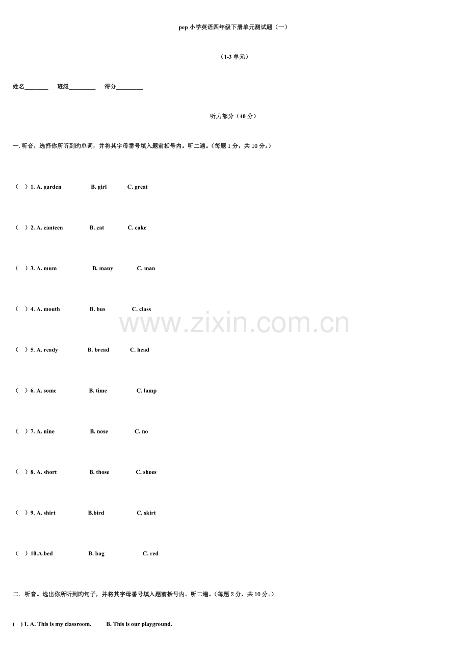 四年级下册英语试卷.doc_第1页