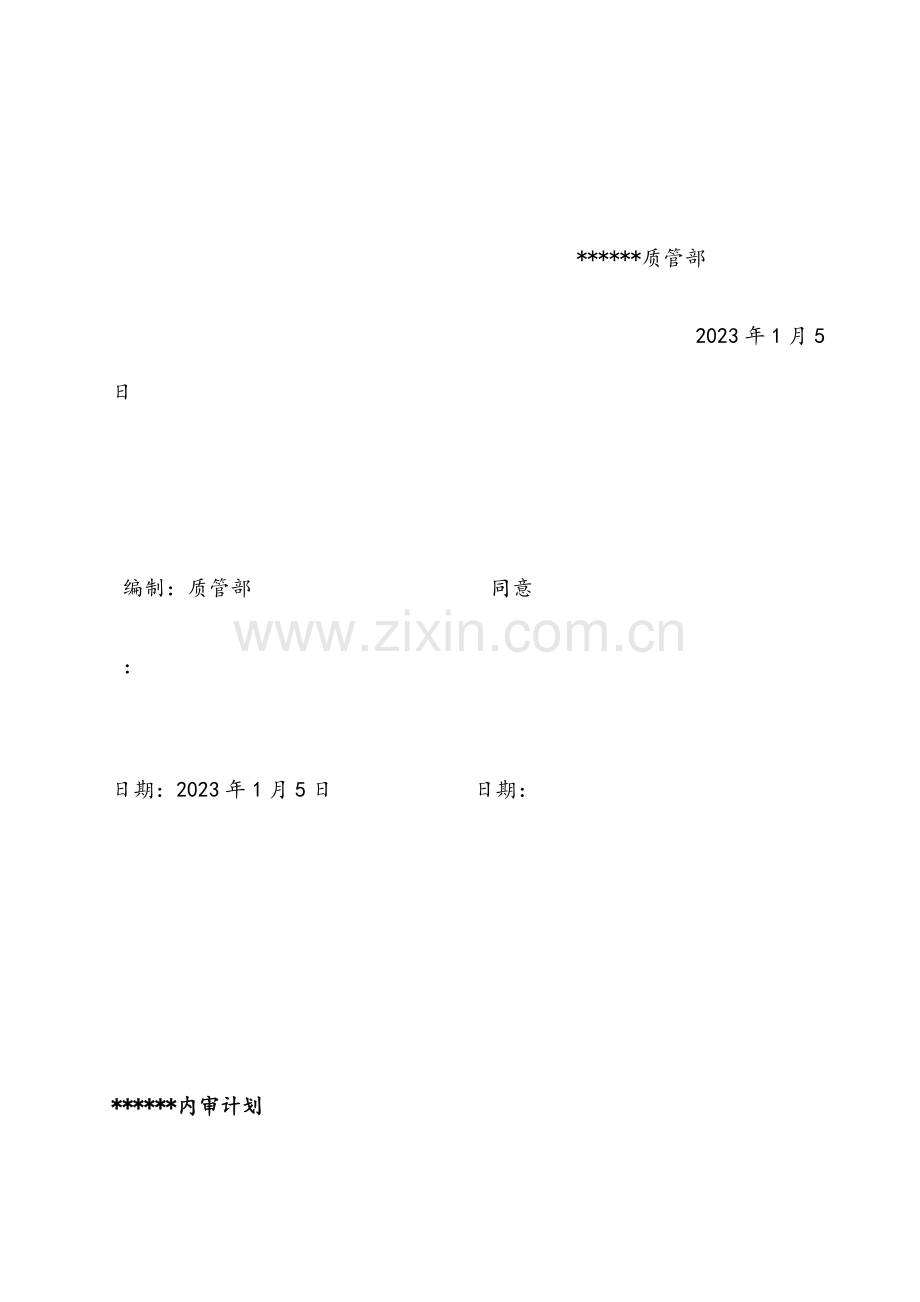 内审全套资料.doc_第2页