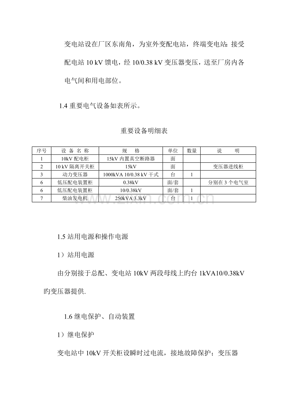 2023年供配电安全评价单元.doc_第2页