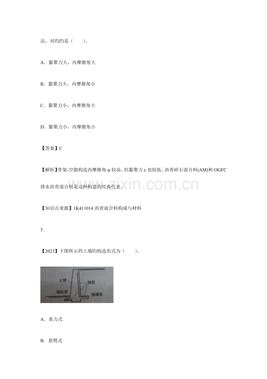 2023年一建市政真题.docx_第2页