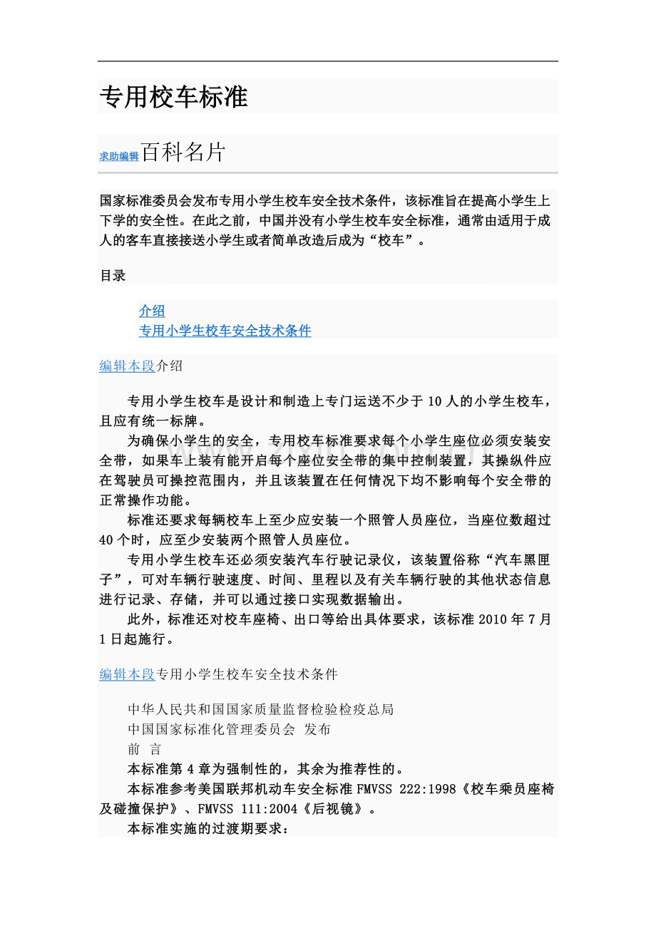 专用校车标准.doc_第2页