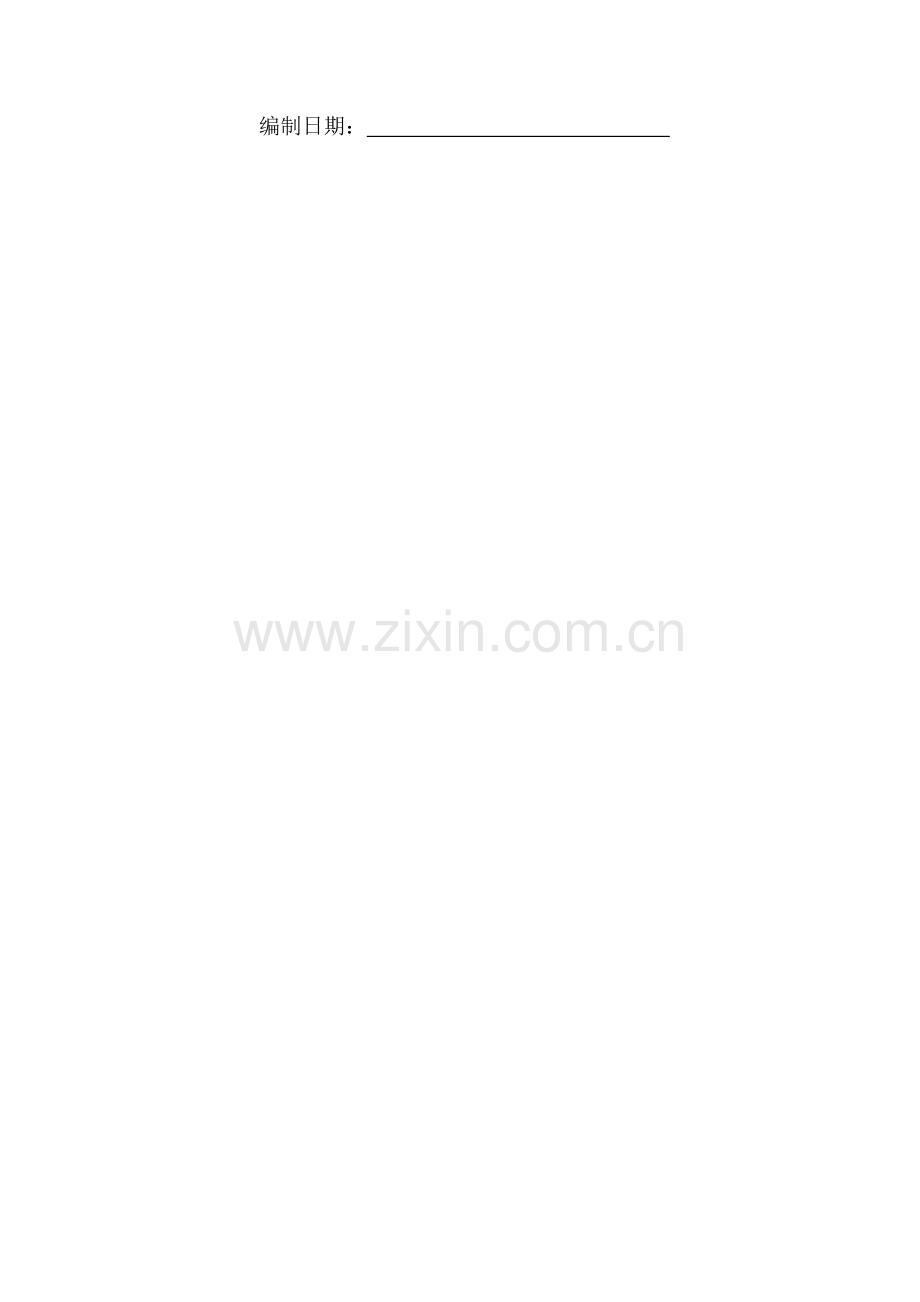 人工顶管施工方案.docx_第3页