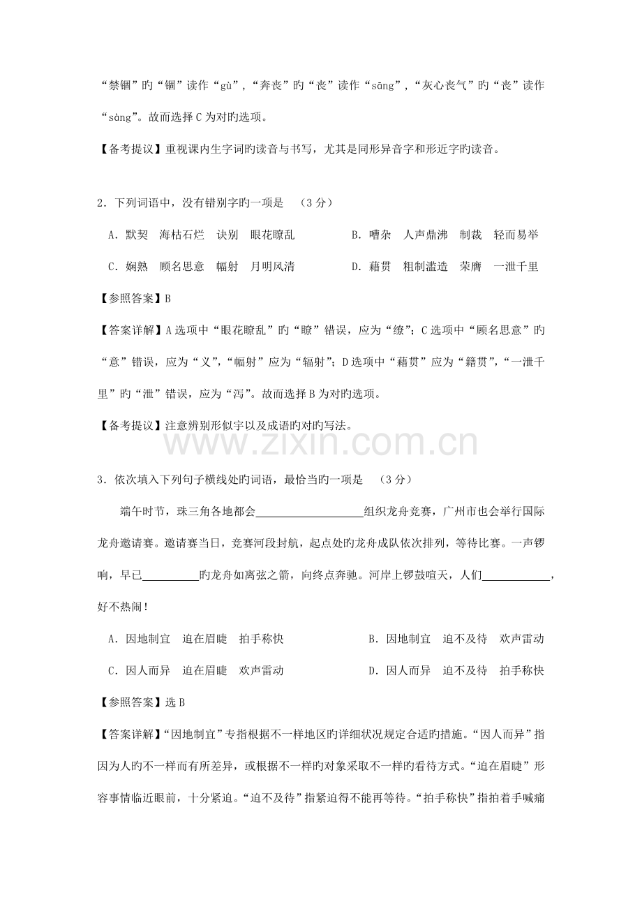 2023年广东省广州市中考语文真题试题含解析.doc_第2页