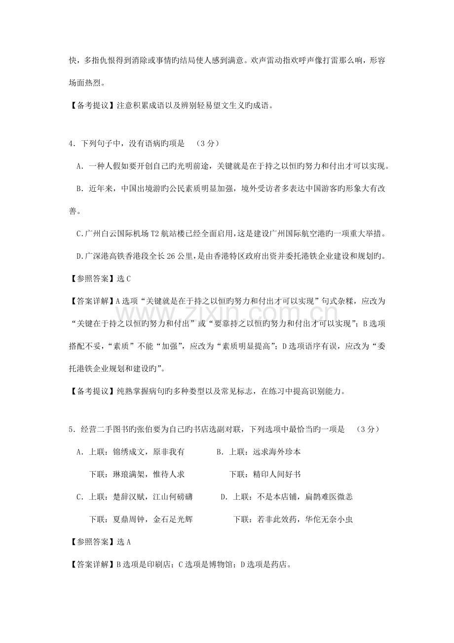 2023年广东省广州市中考语文真题试题含解析.doc_第3页