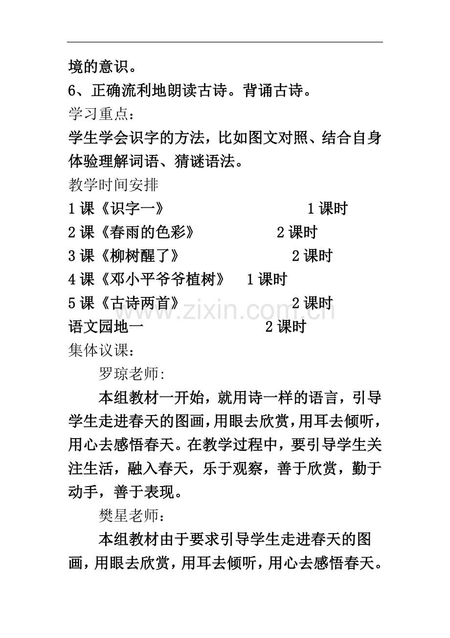 一年级下册语文第一单元导学案.doc_第3页