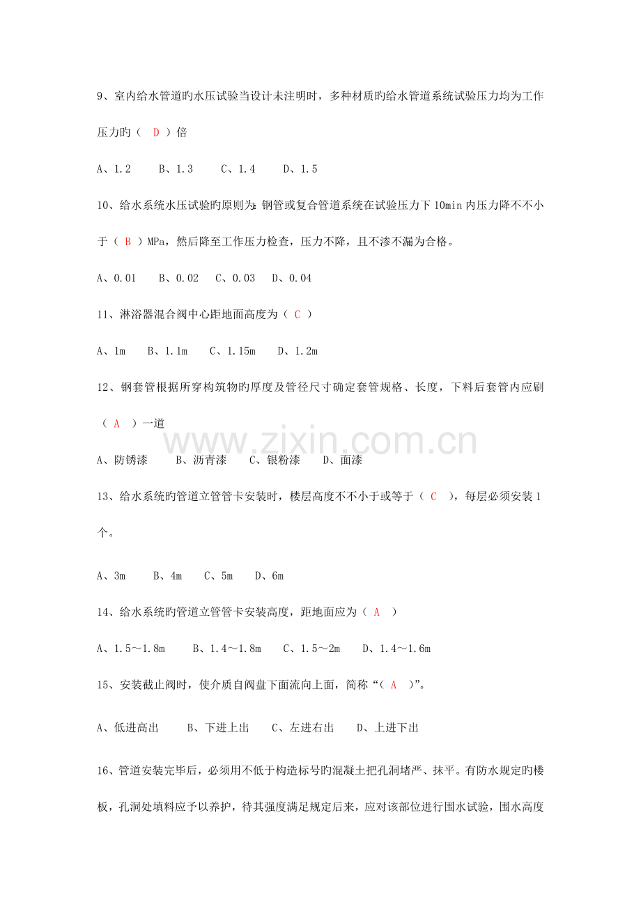 2023年给排水施工员题库.docx_第2页