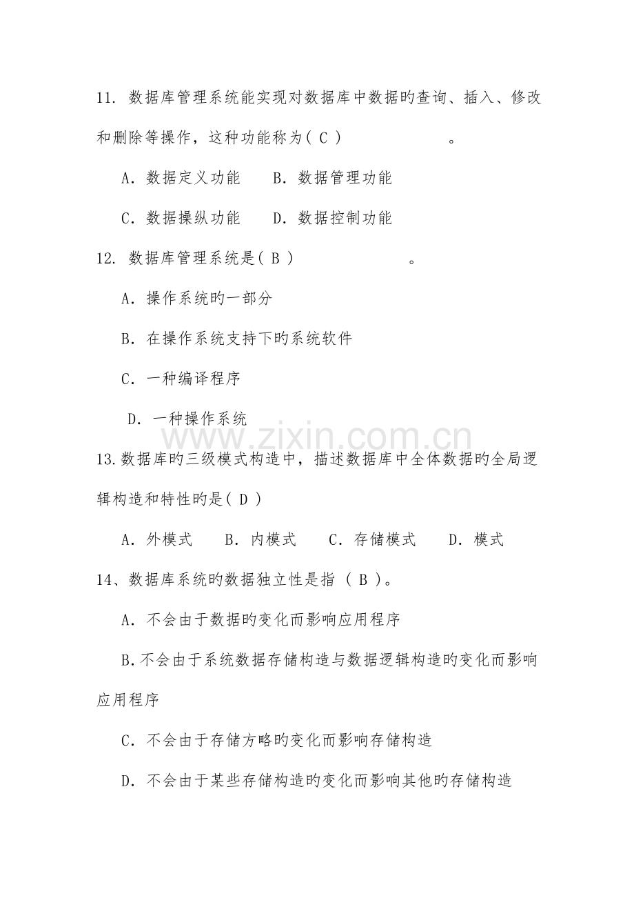 数据分析试题.doc_第3页