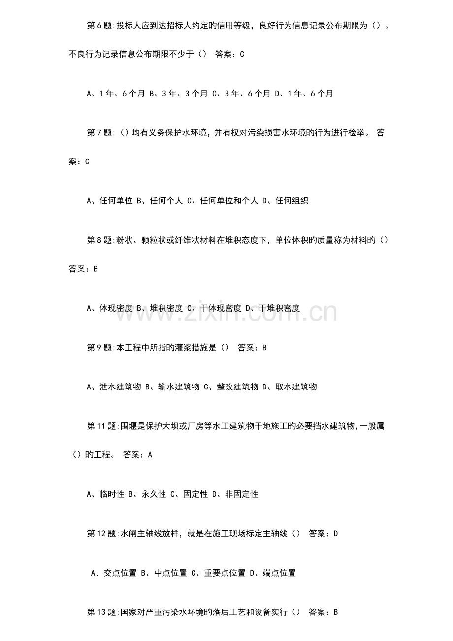 2023年水利工程资料员试题.doc_第2页