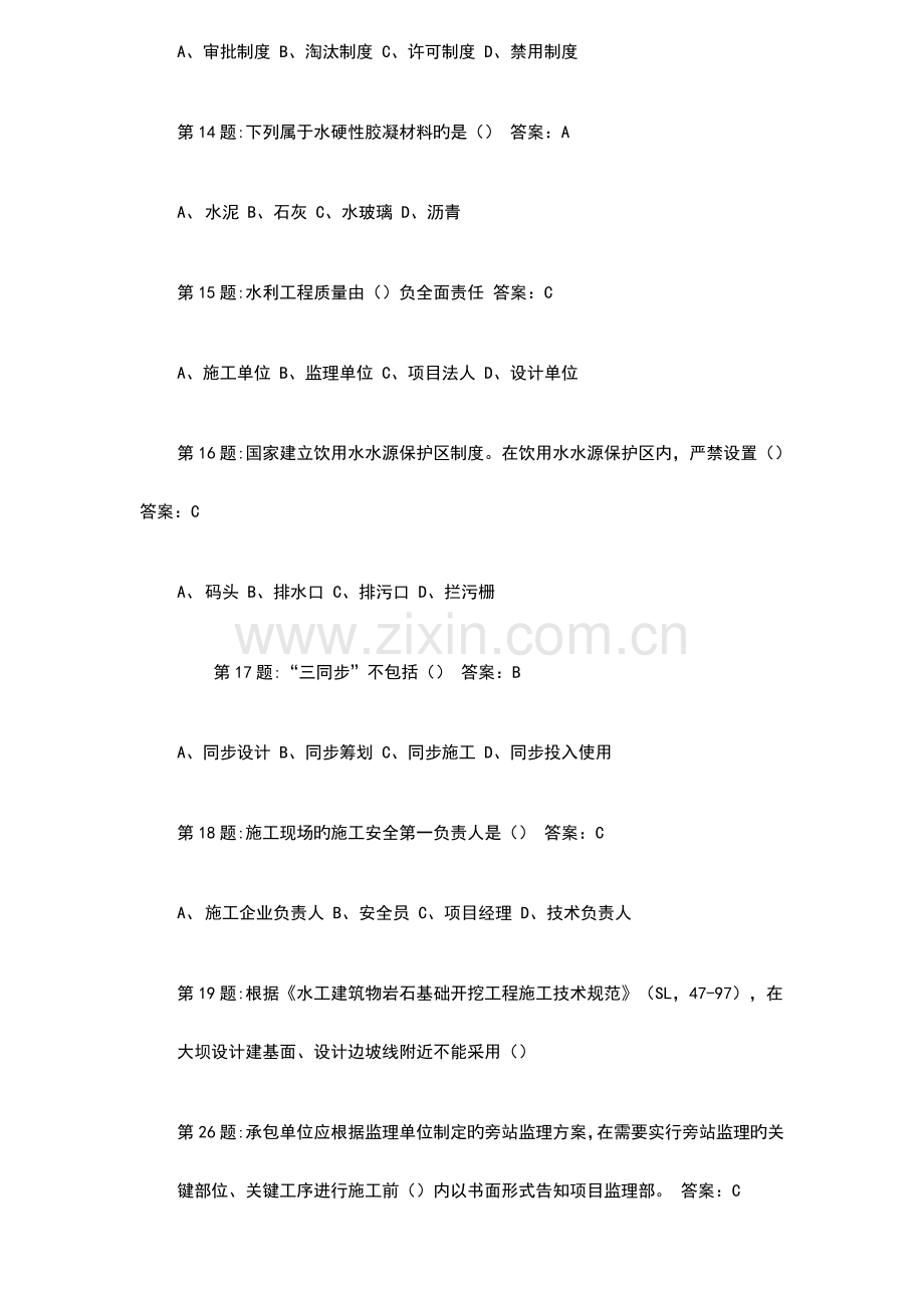 2023年水利工程资料员试题.doc_第3页