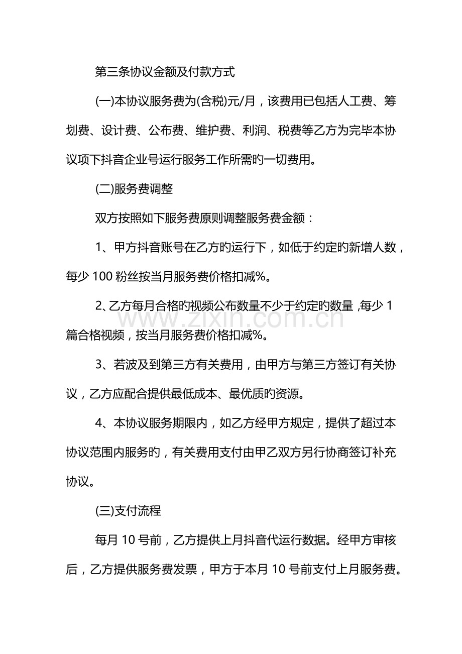 抖音代运营服务合同六篇.doc_第3页