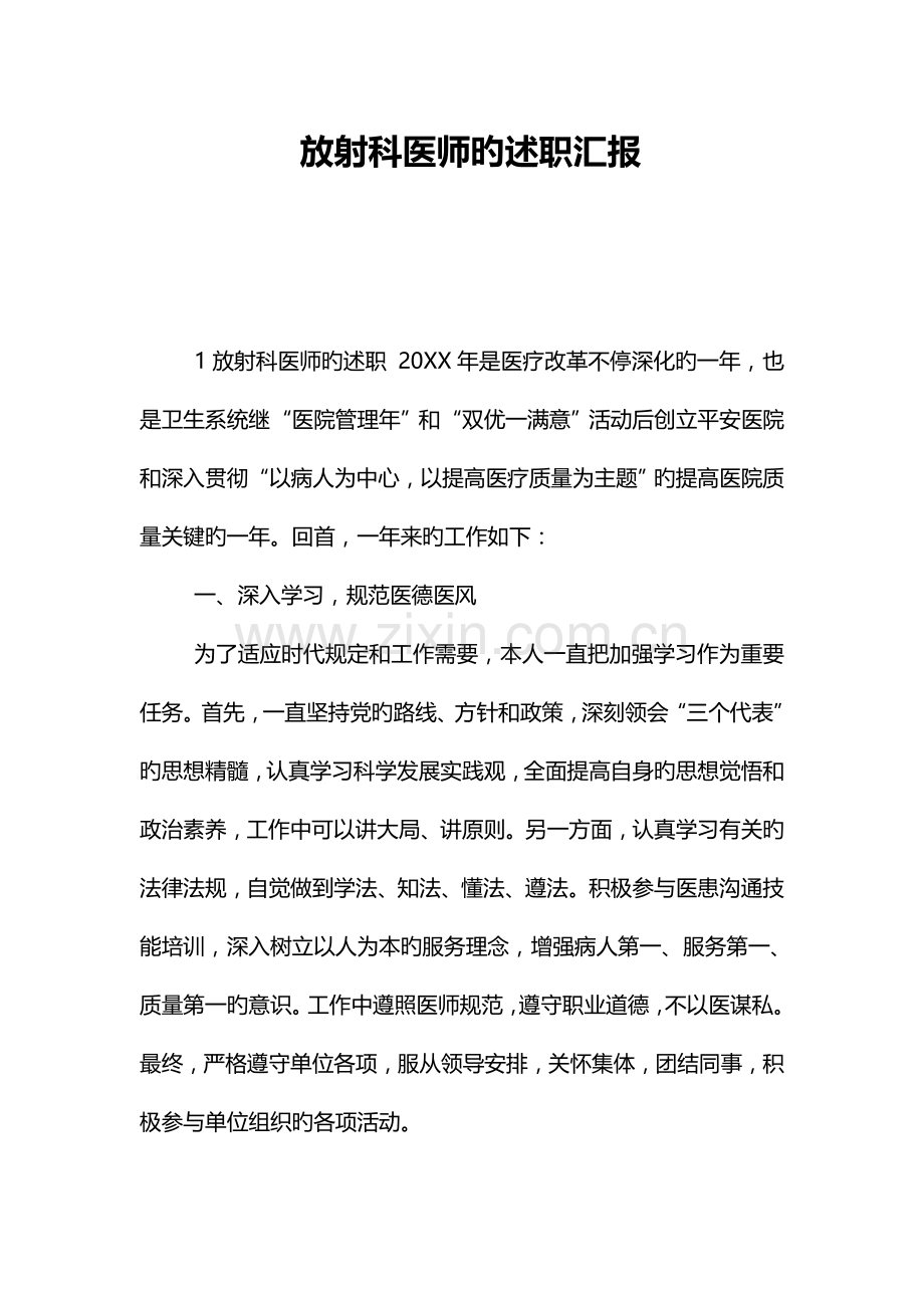 放射科医师的述职报告.doc_第1页