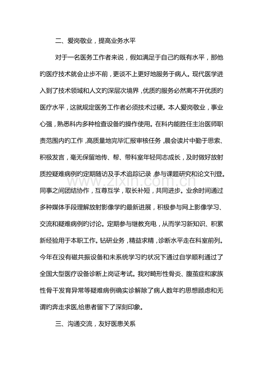 放射科医师的述职报告.doc_第2页