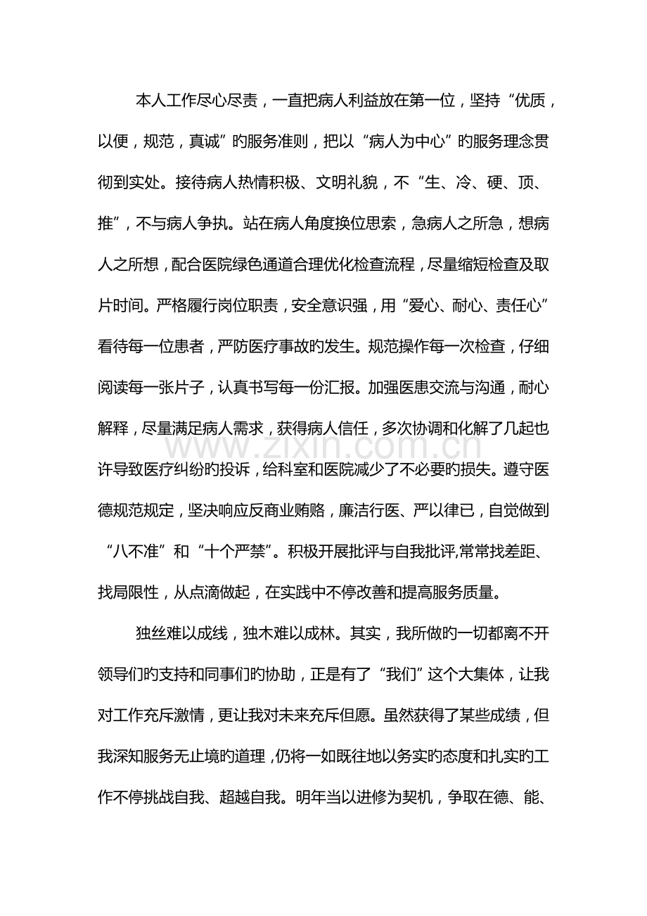 放射科医师的述职报告.doc_第3页