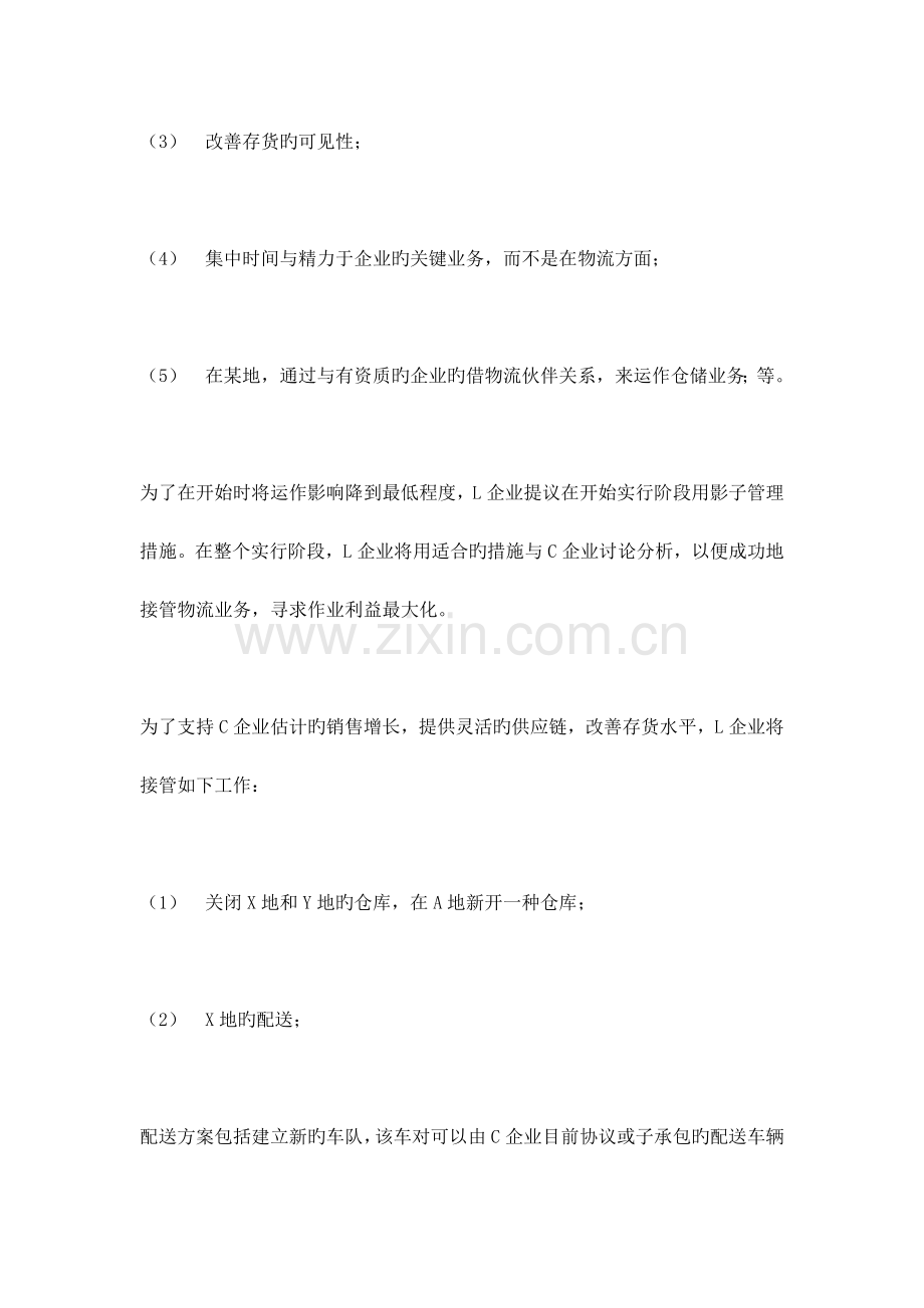 物流项目投标书doc.doc_第2页